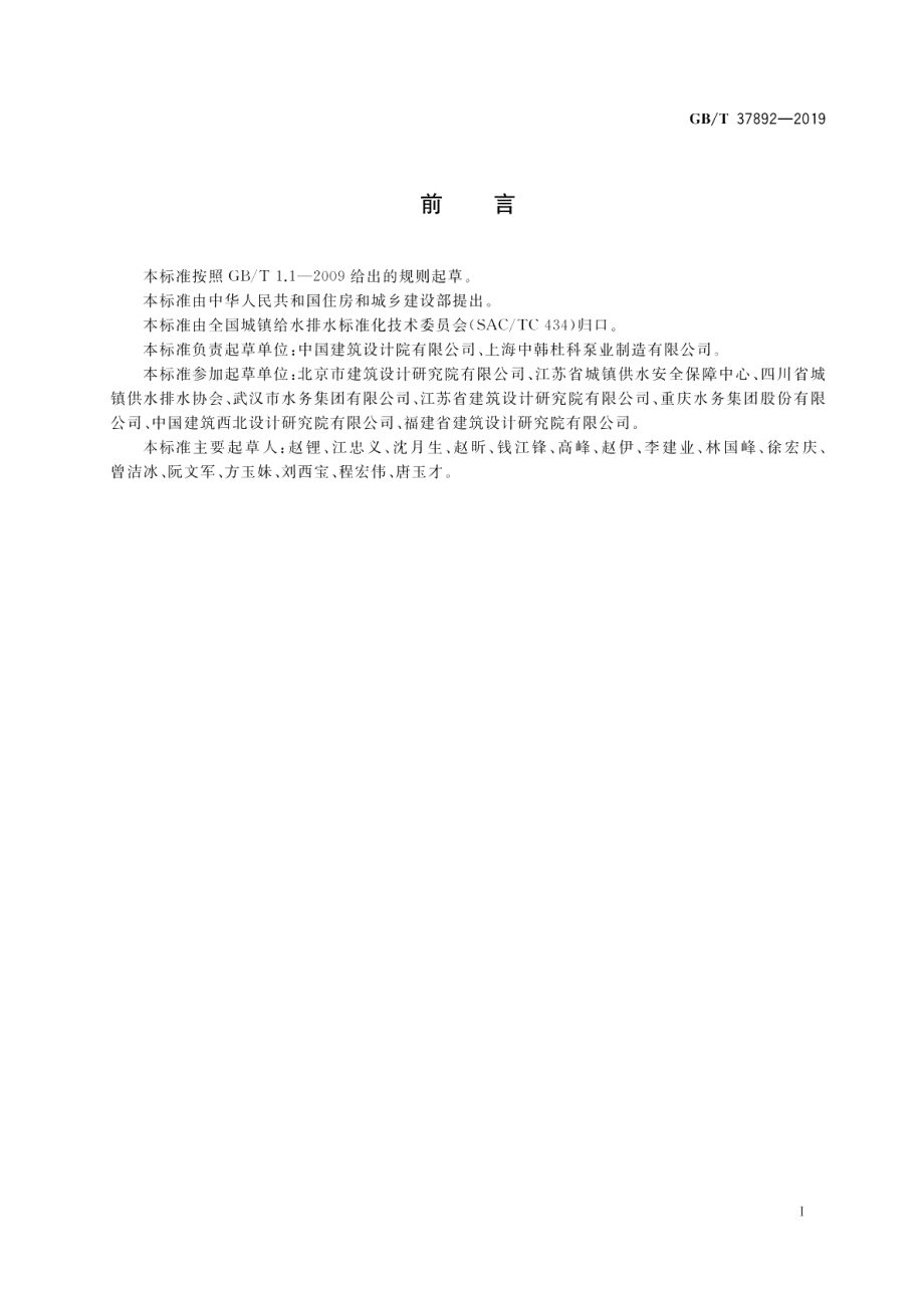 数字集成全变频控制恒压供水设备 GBT 37892-2019.pdf_第3页