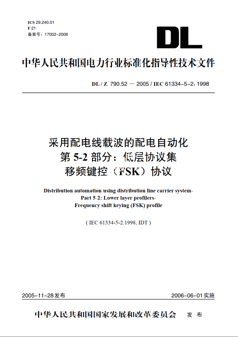 采用配电线载波的配电自动化 第5-2部分：低层协议集移频键控（FSK）协议 DLZ 790.52-2005.pdf_第1页