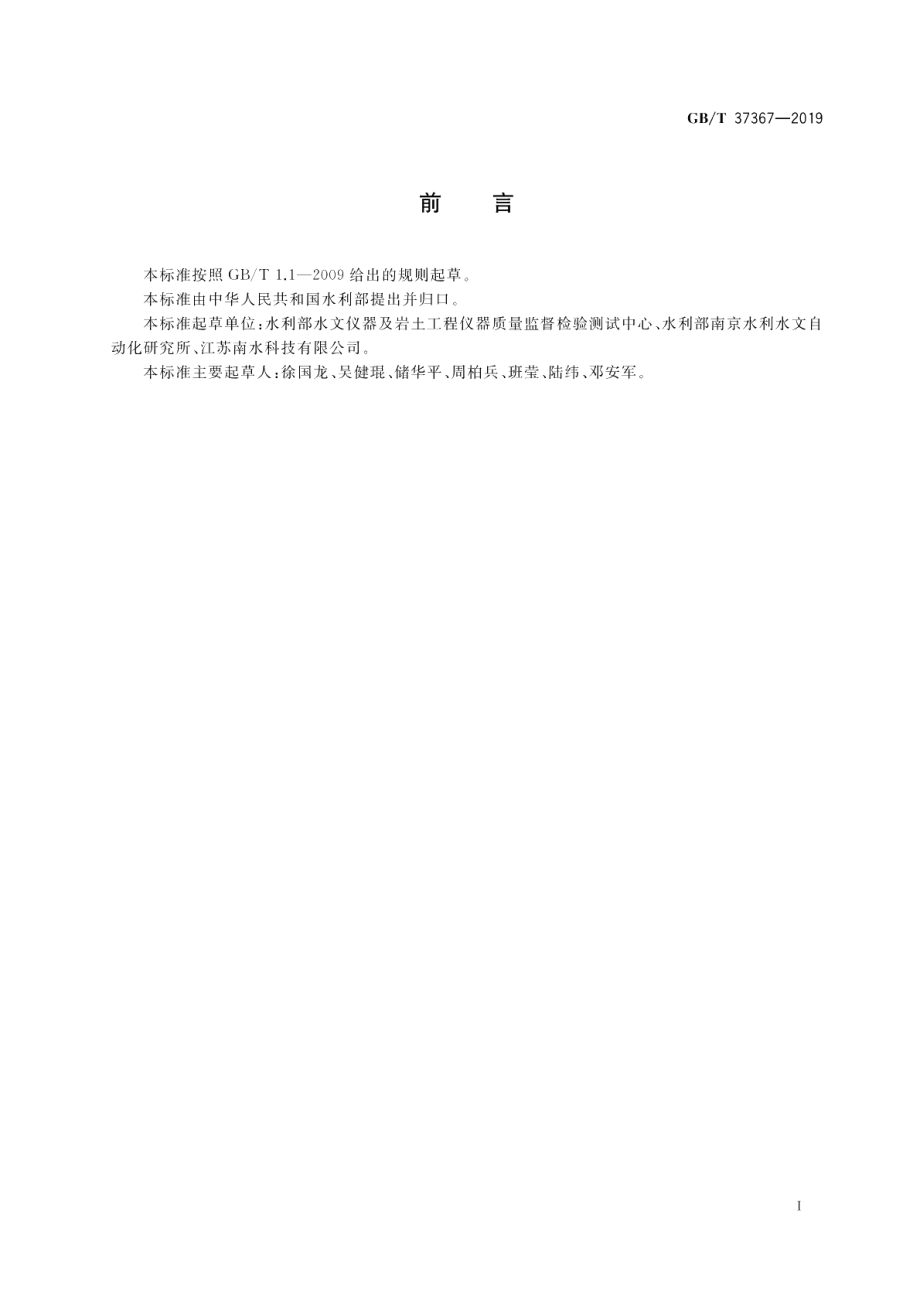 岩土工程仪器位移计 GBT 37367-2019.pdf_第3页