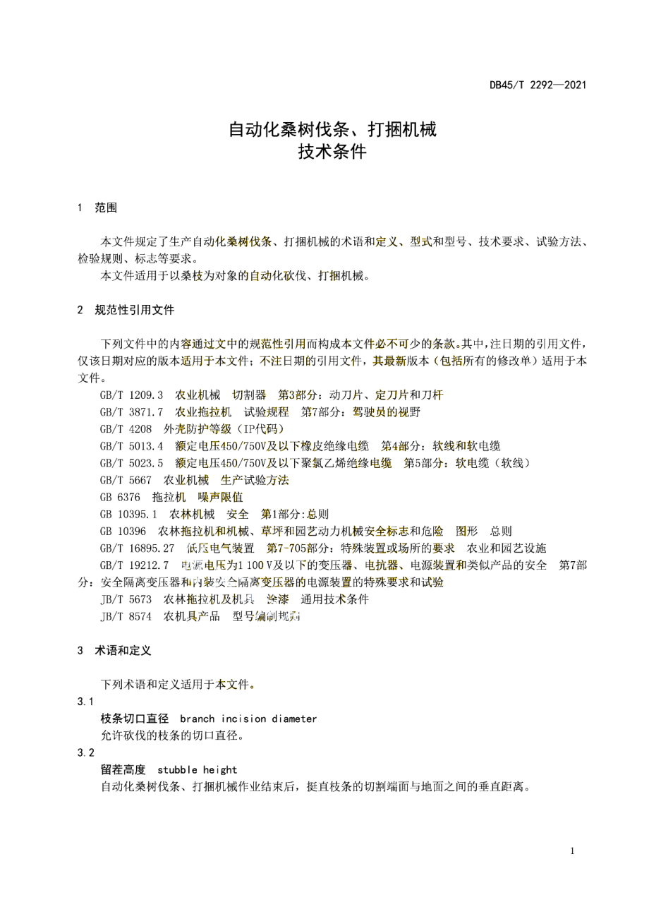 DB45T 2292-2021 自动化桑树伐条、打捆机械 技术条件.pdf_第3页