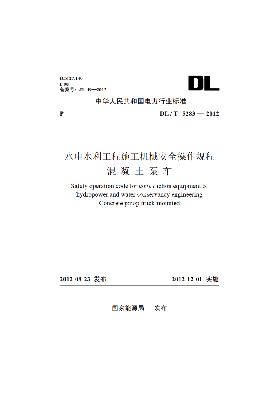 水电水利工程施工机械安全操作规程混凝土泵车 DLT 5283-2012.pdf_第1页