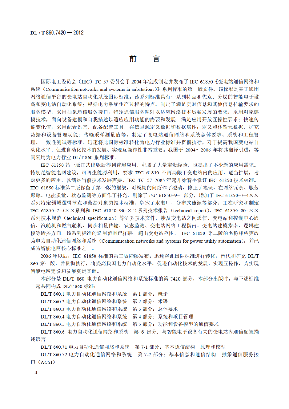 电力自动化通信网络和系统 第7-420部分：基本通信结构—分布式能源逻辑节点 DLT 860.7420-2012.pdf_第3页