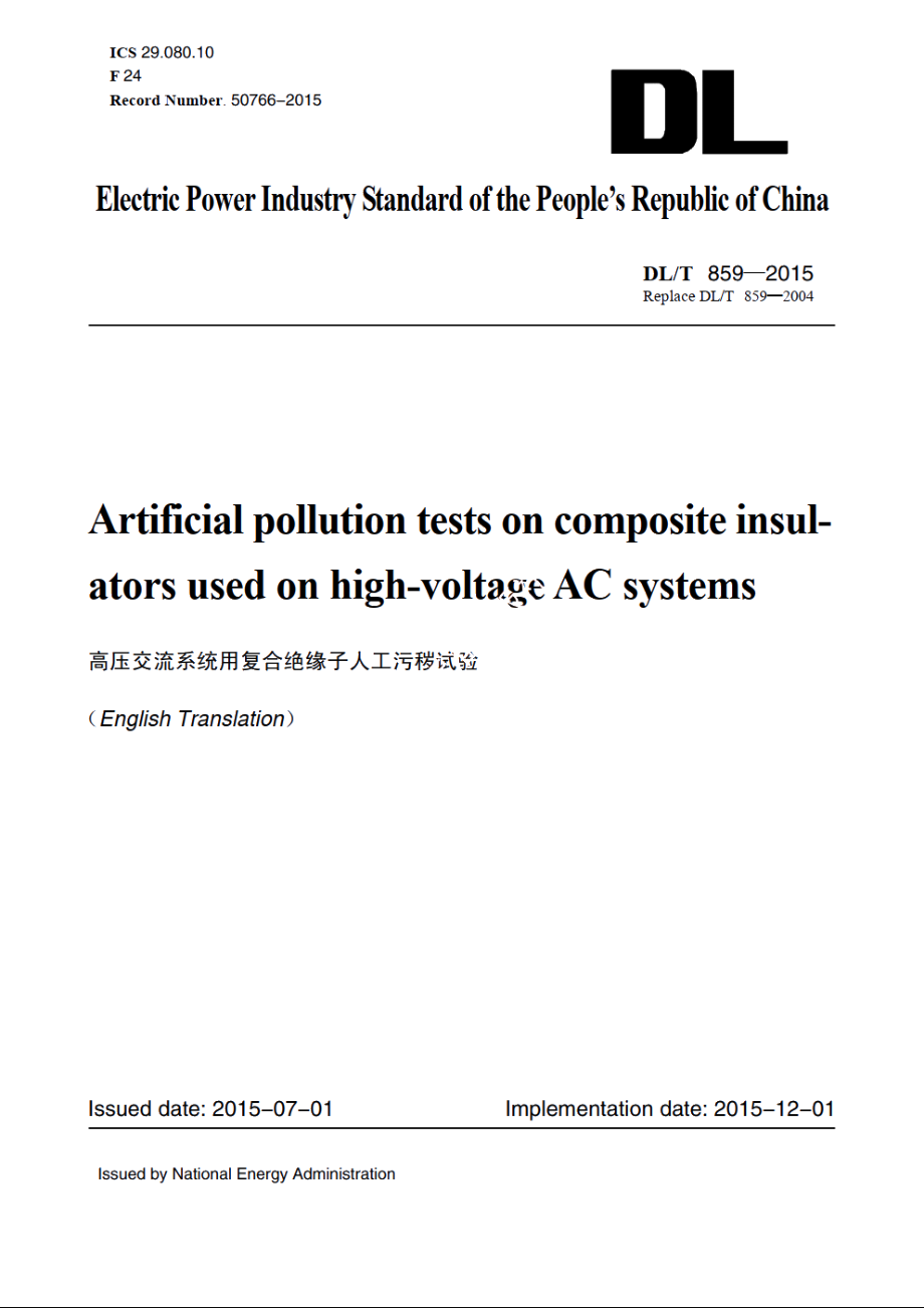 高压交流系统用复合绝缘子人工污秽试验 DLT 859-2015e.pdf_第1页