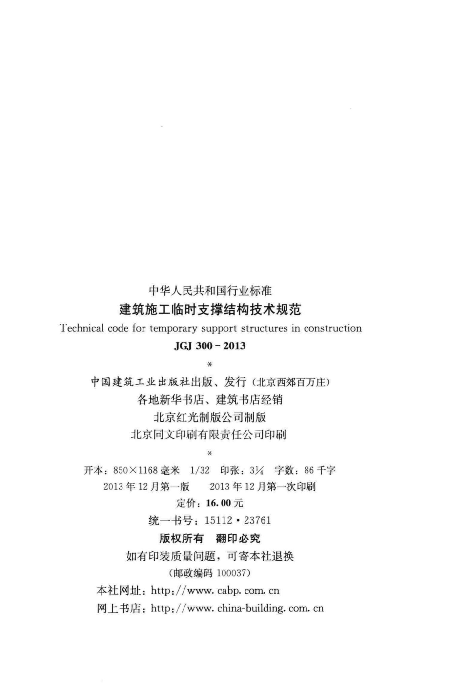 建筑施工临时支撑结构技术规范 JGJ300-2013.pdf_第3页