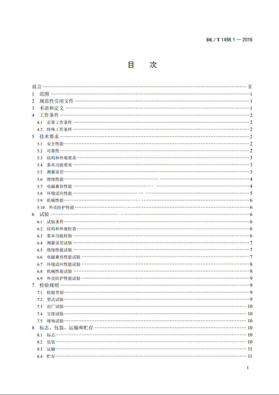 变电设备在线监测装置技术规范　第1 部分：通则 DLT 1498.1-2016.pdf_第2页