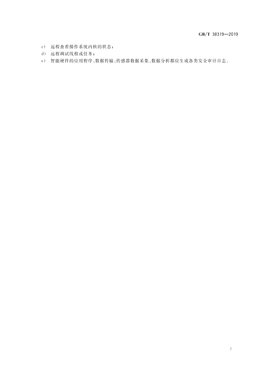 建筑及居住区数字化技术应用 智能硬件技术要求 GBT 38319-2019.pdf_第1页