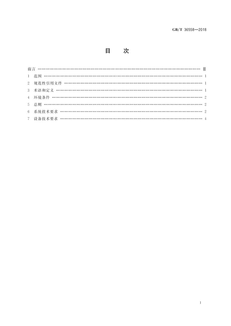 电力系统电化学储能系统通用技术条件 GBT 36558-2018.pdf_第2页