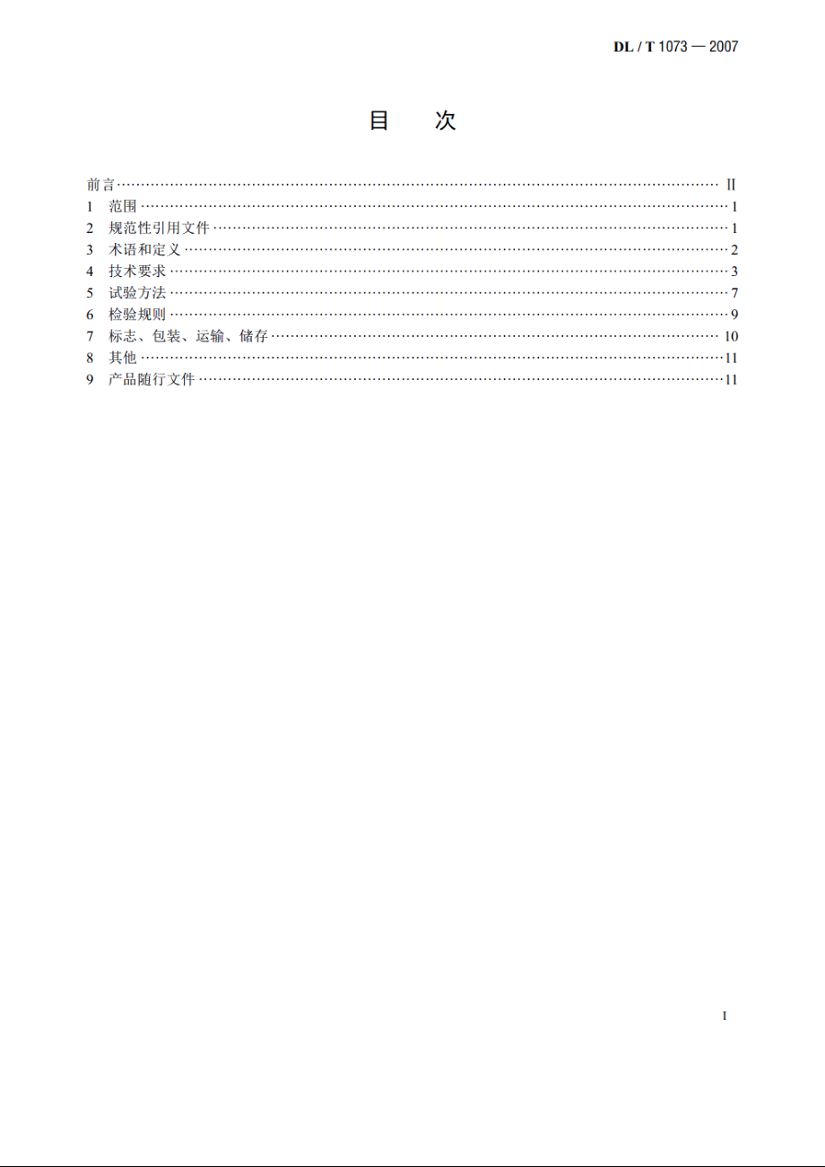 电厂厂用电源快速切换装置通用技术条件 DLT 1073-2007.pdf_第2页