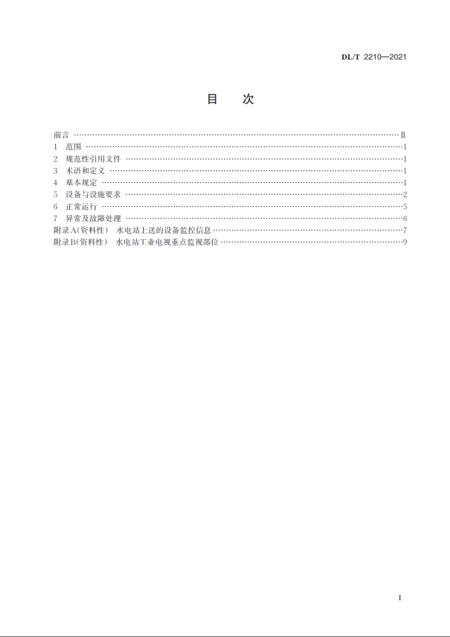 水电站无人值班技术规范 DLT 2210-2021.pdf_第2页