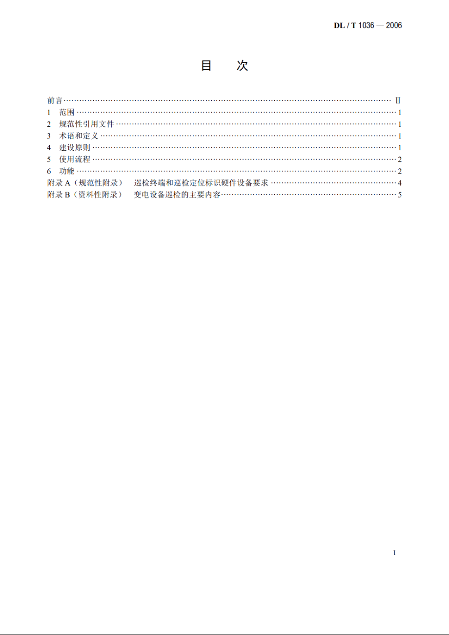 变电设备巡检系统 DLT 1036-2006.pdf_第2页