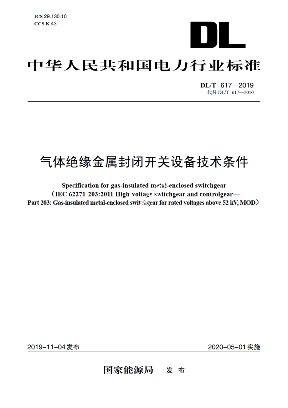 气体绝缘金属封闭开关设备技术条件 DLT 617-2019.pdf_第1页