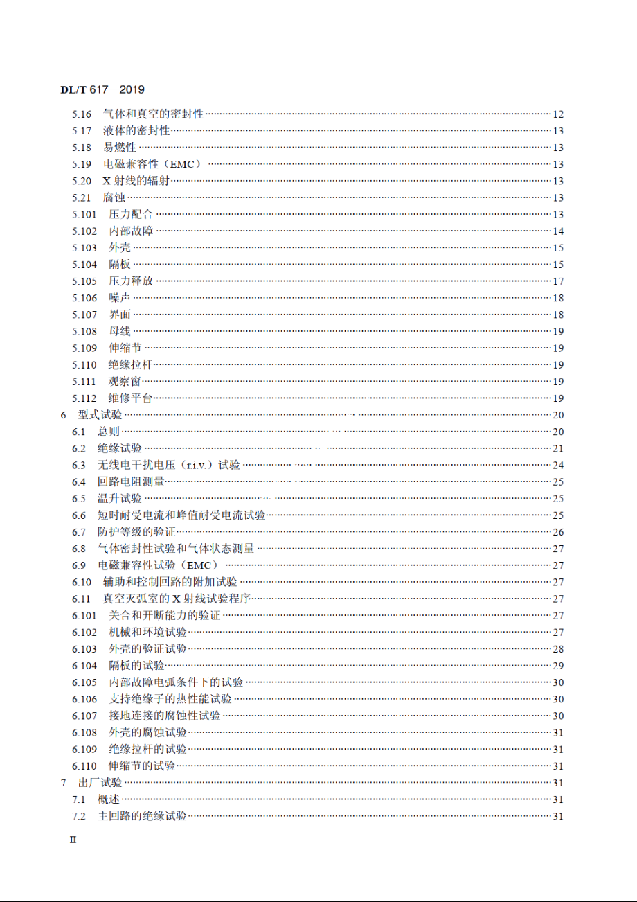 气体绝缘金属封闭开关设备技术条件 DLT 617-2019.pdf_第3页