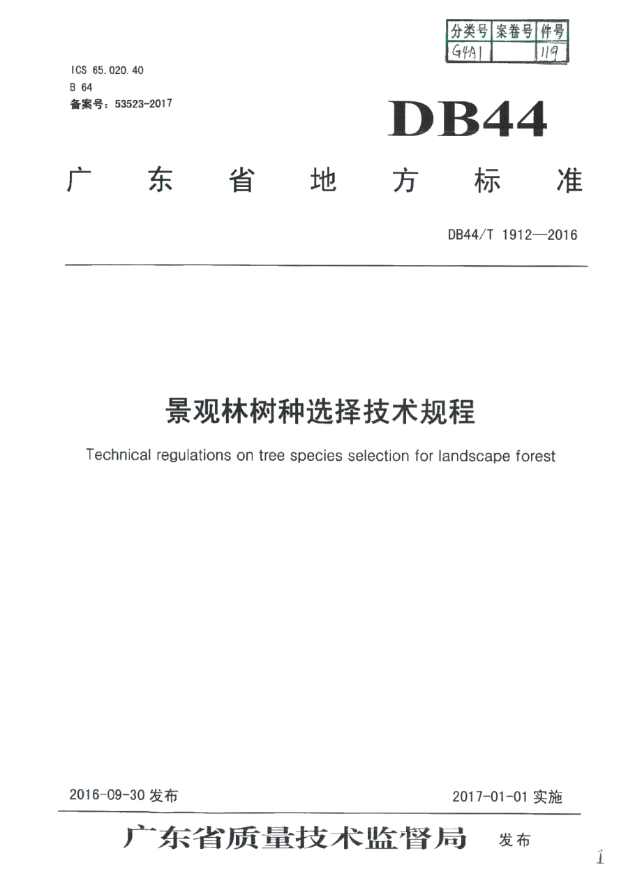 DB44T 1912-2016 景观林树种选择技术规程.pdf_第1页