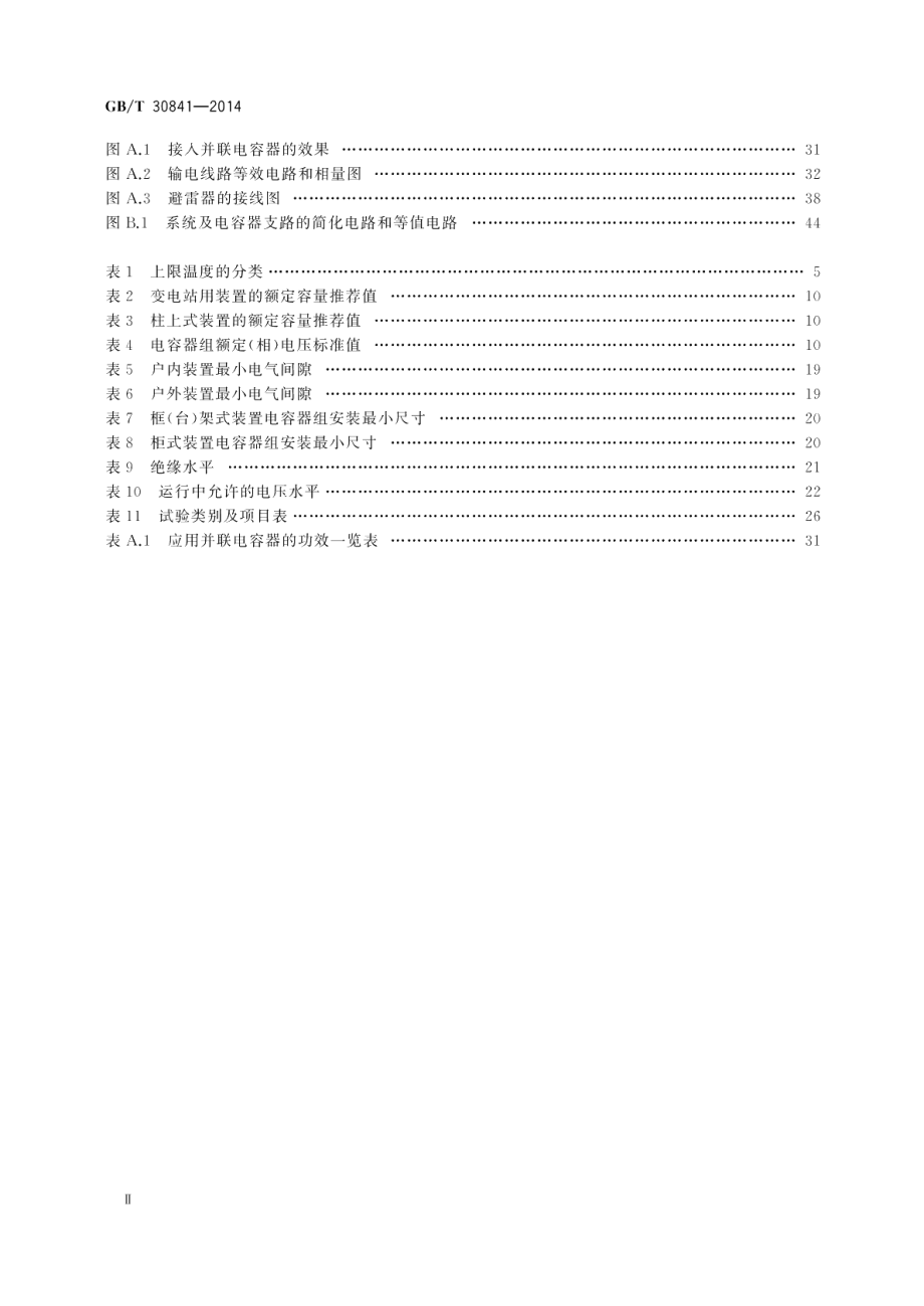 高压并联电容器装置的通用技术要求 GBT 30841-2014.pdf_第3页