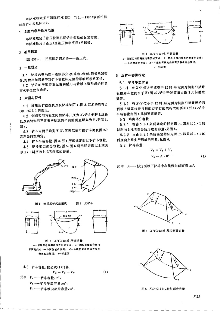 液压挖掘机反铲斗容量测定 JGT 5038.1-1993.pdf_第2页