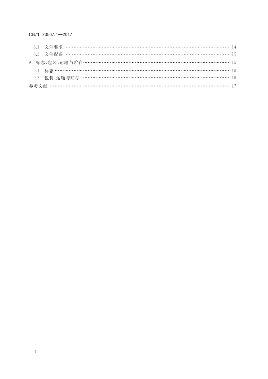 石油钻机用电气设备规范 第1部分：主电动机 GBT 23507.1-2017.pdf_第3页