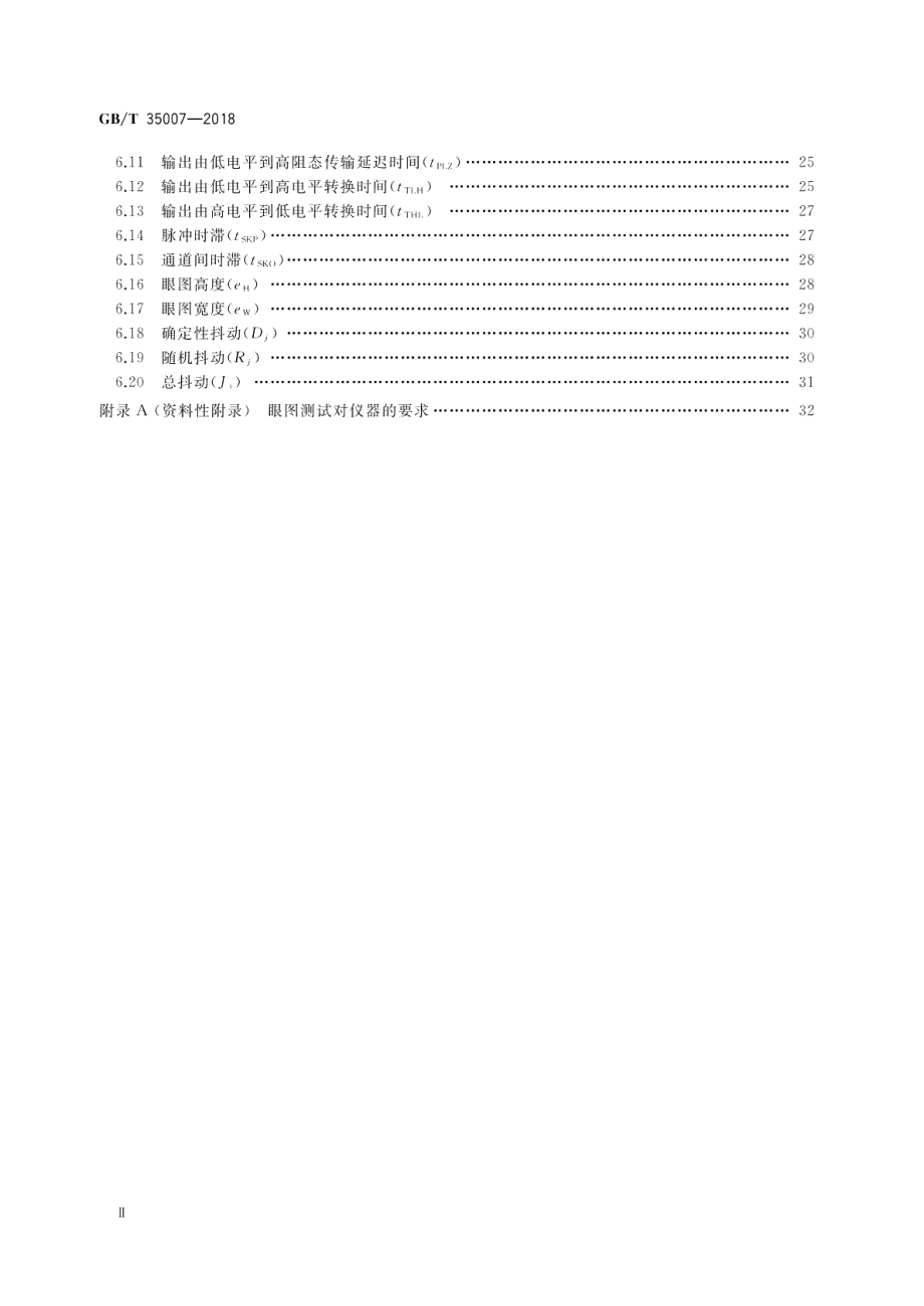 半导体集成电路 低电压差分信号电路测试方法 GBT 35007-2018.pdf_第3页