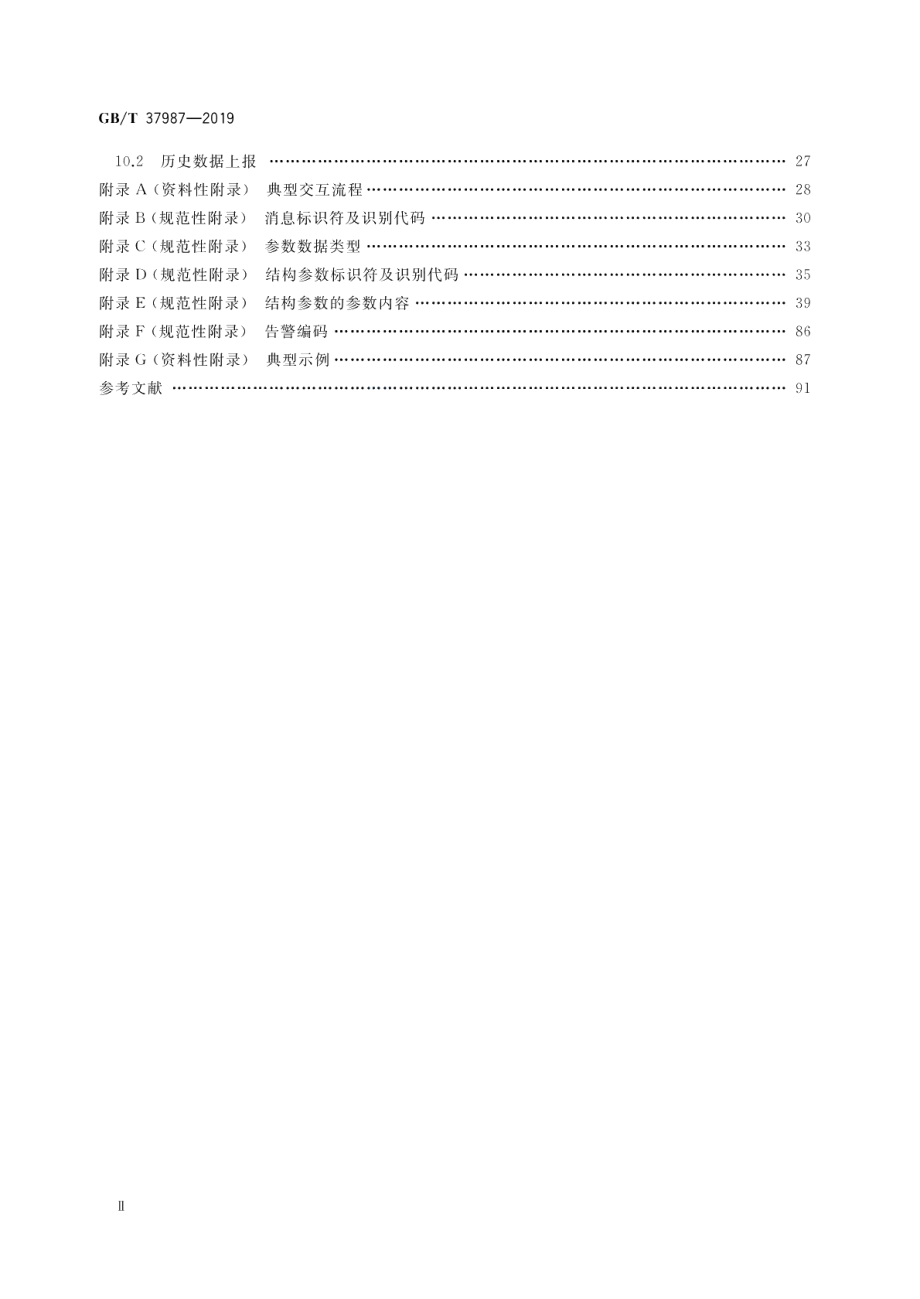 机动车电子标识读写设备应用接口规范 GBT 37987-2019.pdf_第3页