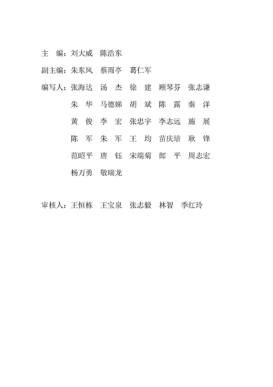 江苏省城市地下综合管廊施工图设计审查导则(试行) JS-ZHGLSCDZ-2019.pdf_第3页