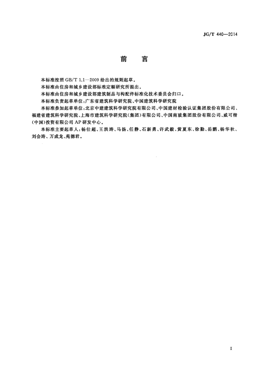 建筑门窗遮阳性能检测方法 JGT 440-2014.pdf_第3页