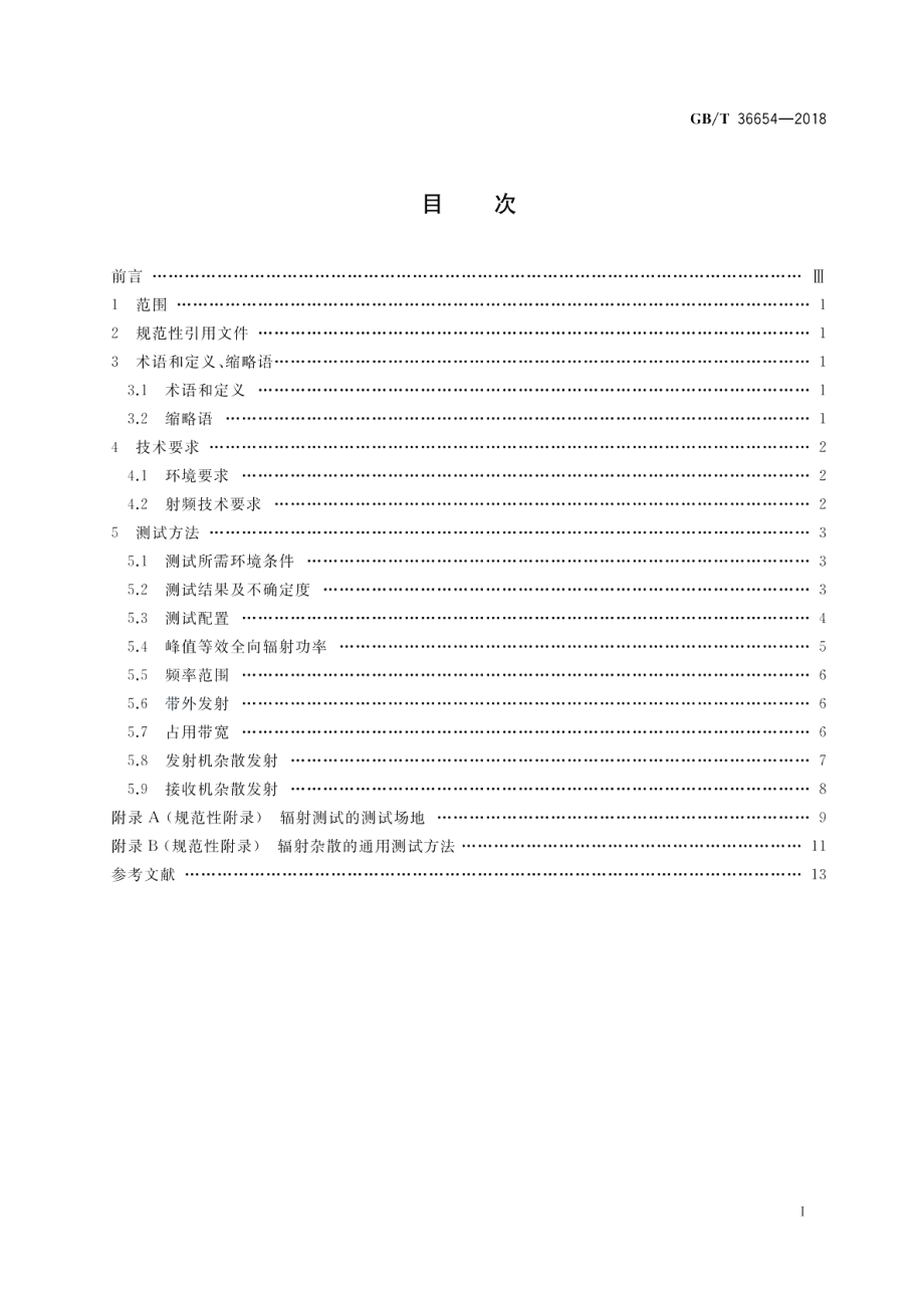 76GHz车辆无线电设备射频指标技术要求及测试方法 GBT 36654-2018.pdf_第2页