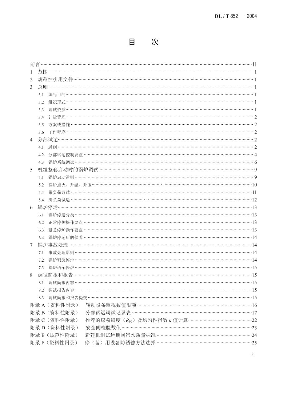 锅炉启动调试导则 DLT 852-2004.pdf_第2页