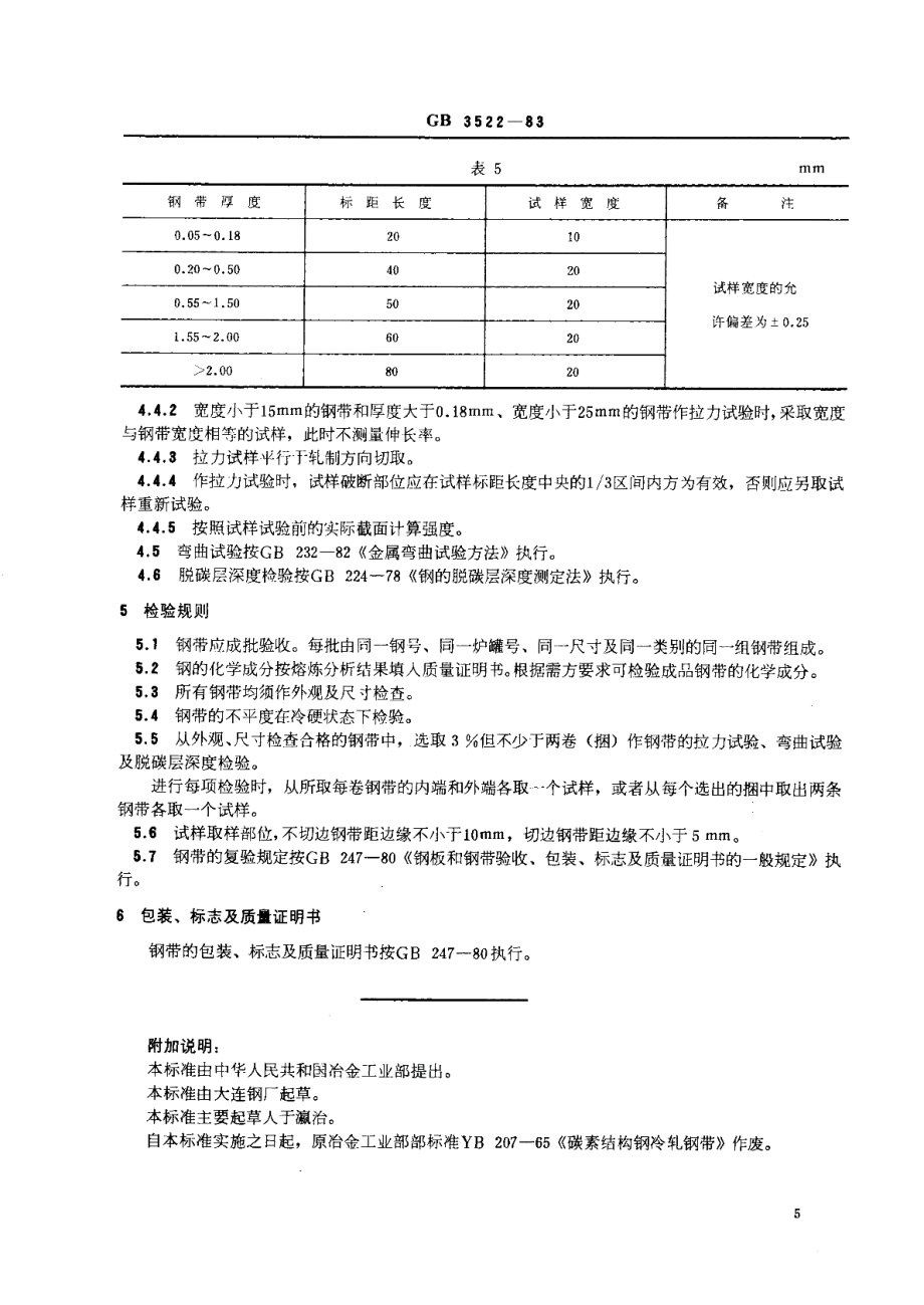 优质碳素结构钢冷轧钢带 GBT 3522-1983.pdf_第2页