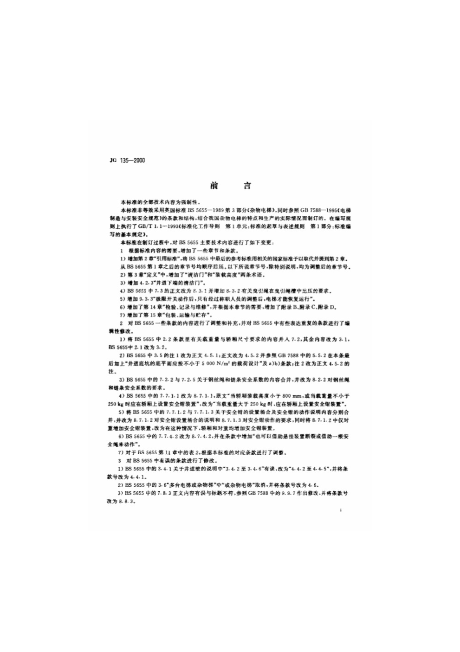 杂物电梯 JG 135-2000.pdf_第3页