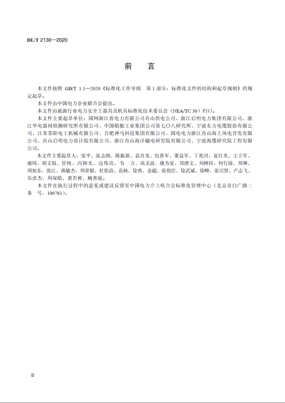 海底电力电缆退扭装置通用技术条件 DLT 2130-2020.pdf_第3页