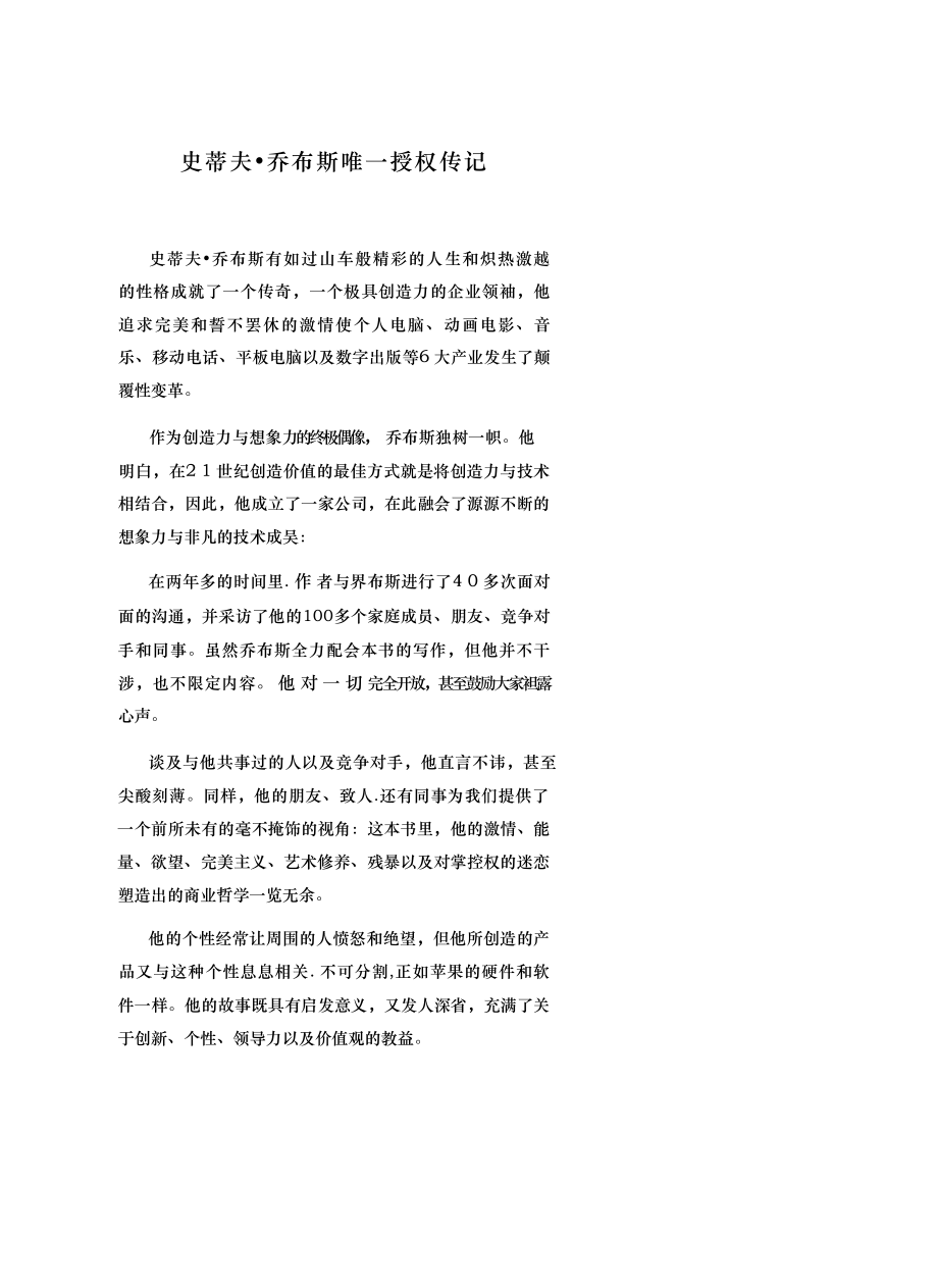 史蒂夫·乔布斯传.pdf_第2页