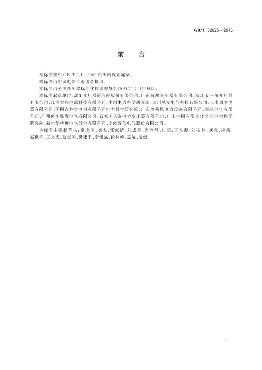 三相干式立体卷铁心配电变压器技术参数和要求 GBT 32825-2016.pdf_第2页