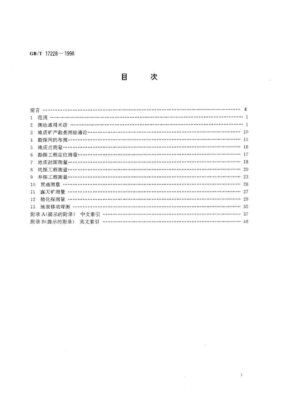 地质矿产勘查测绘术语 GBT 17228-1998.pdf_第2页