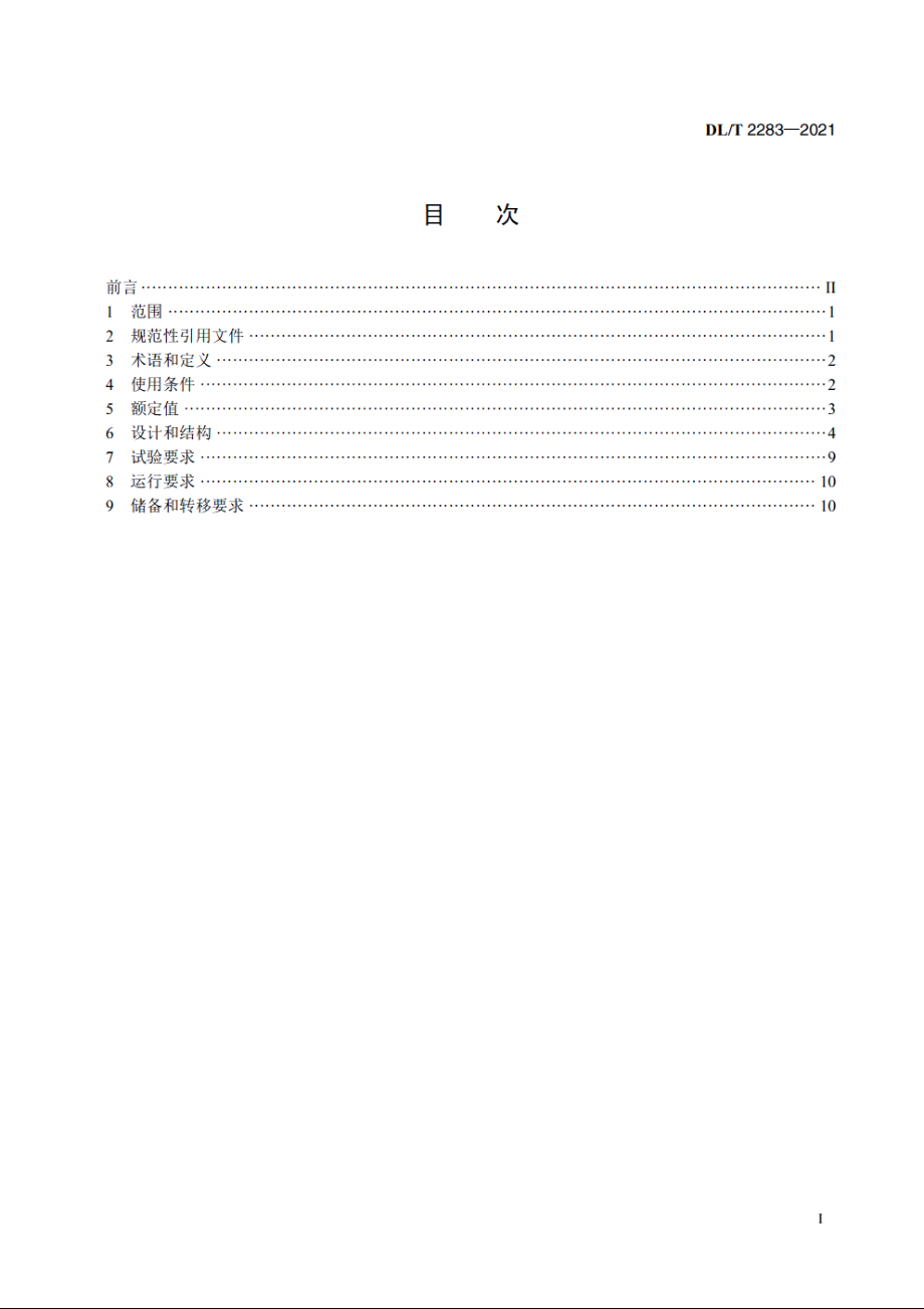 车载移动式变电站通用技术条件 DLT 2283-2021.pdf_第2页