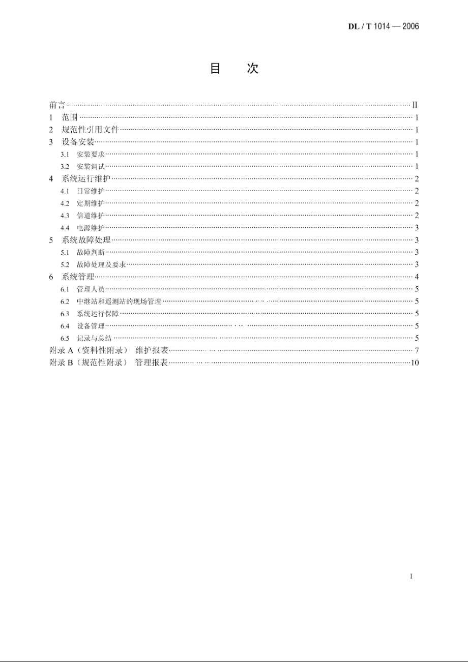 水情自动测报系统运行维护规程 DLT 1014-2006.pdf_第2页