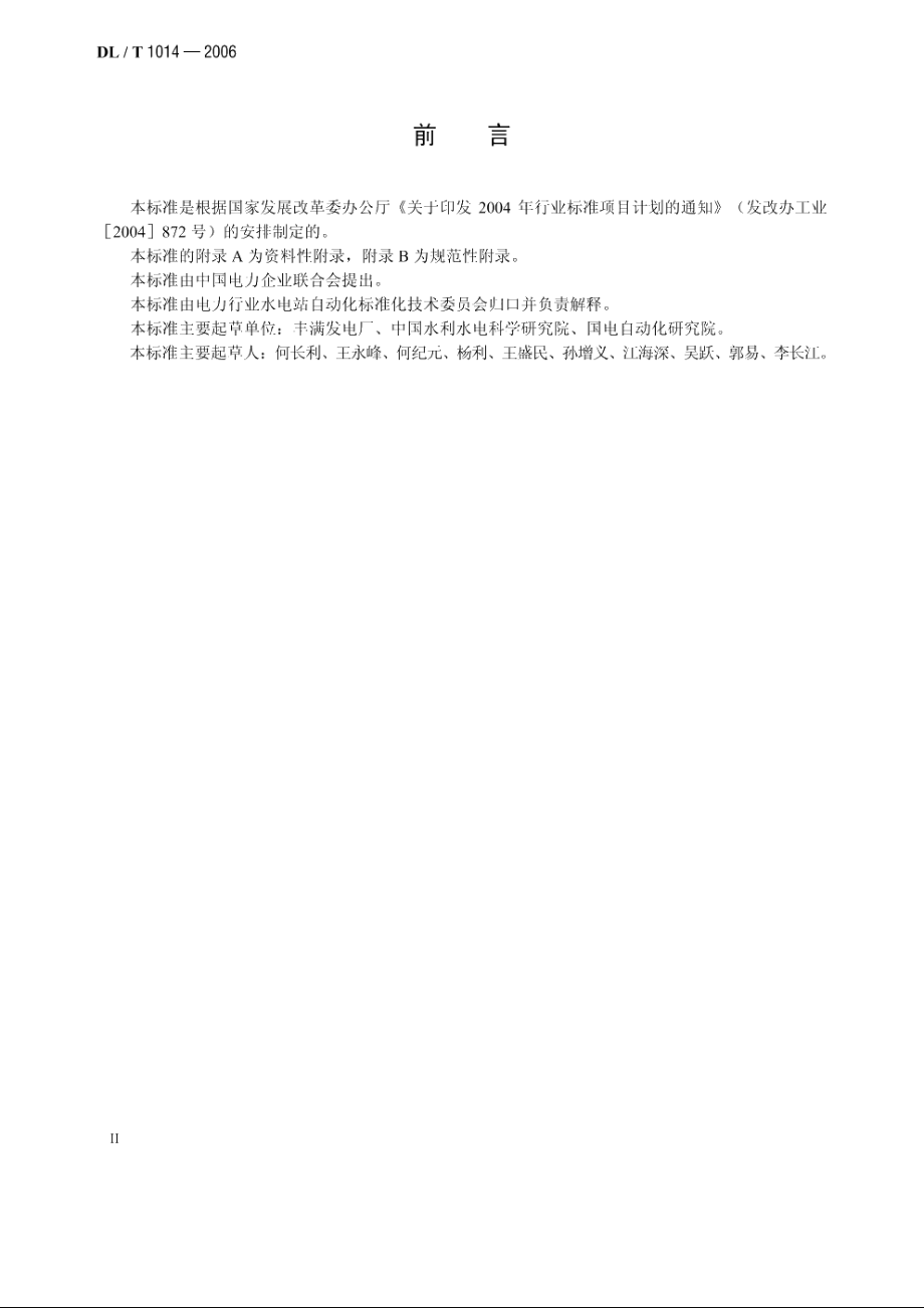 水情自动测报系统运行维护规程 DLT 1014-2006.pdf_第3页