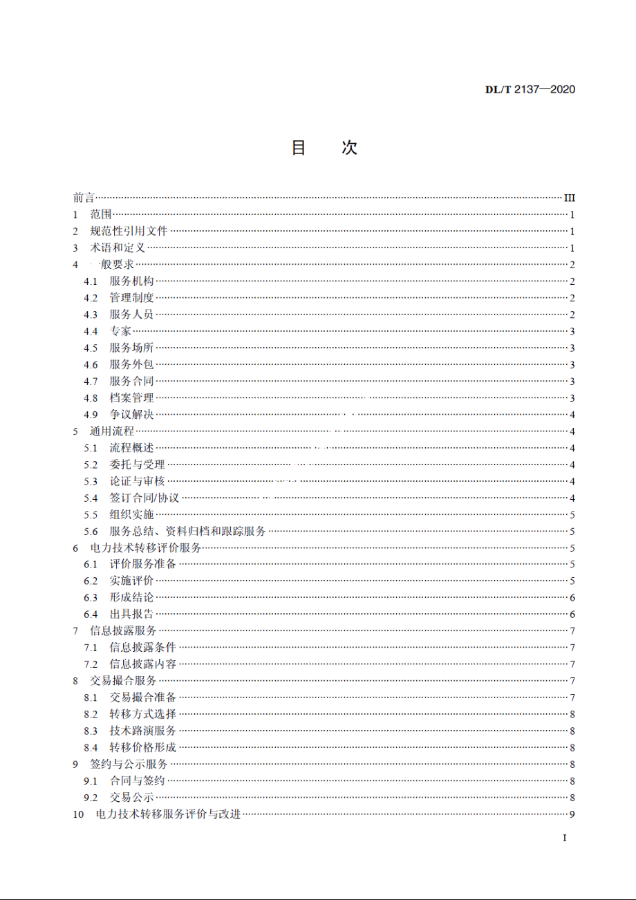 电力技术转移服务规范 DLT 2137-2020.pdf_第2页