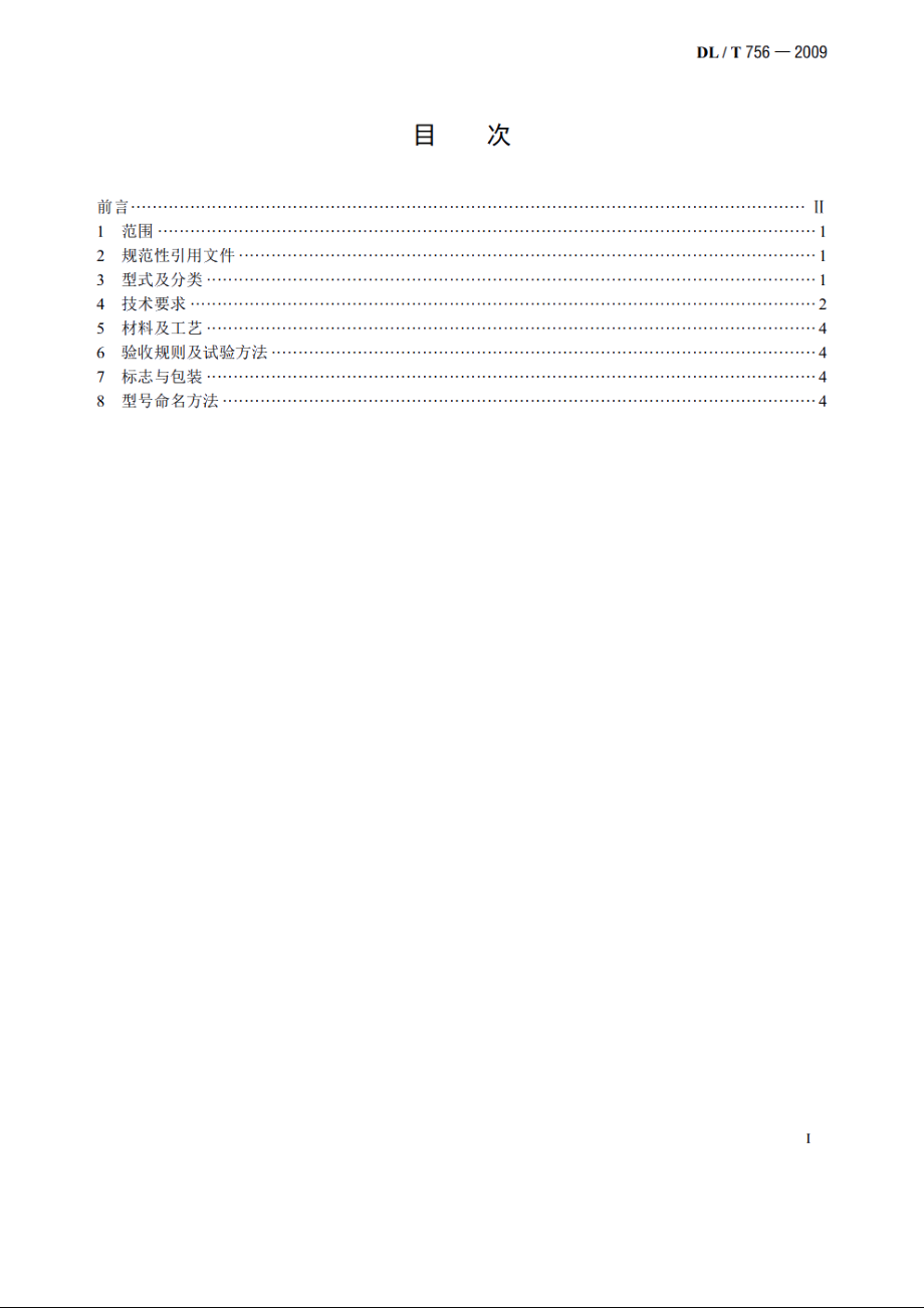 悬垂线夹 DLT 756-2009.pdf_第2页