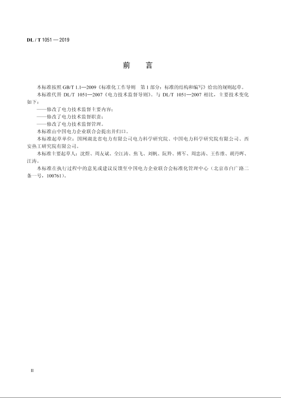 电力技术监督导则 DLT 1051-2019.pdf_第3页