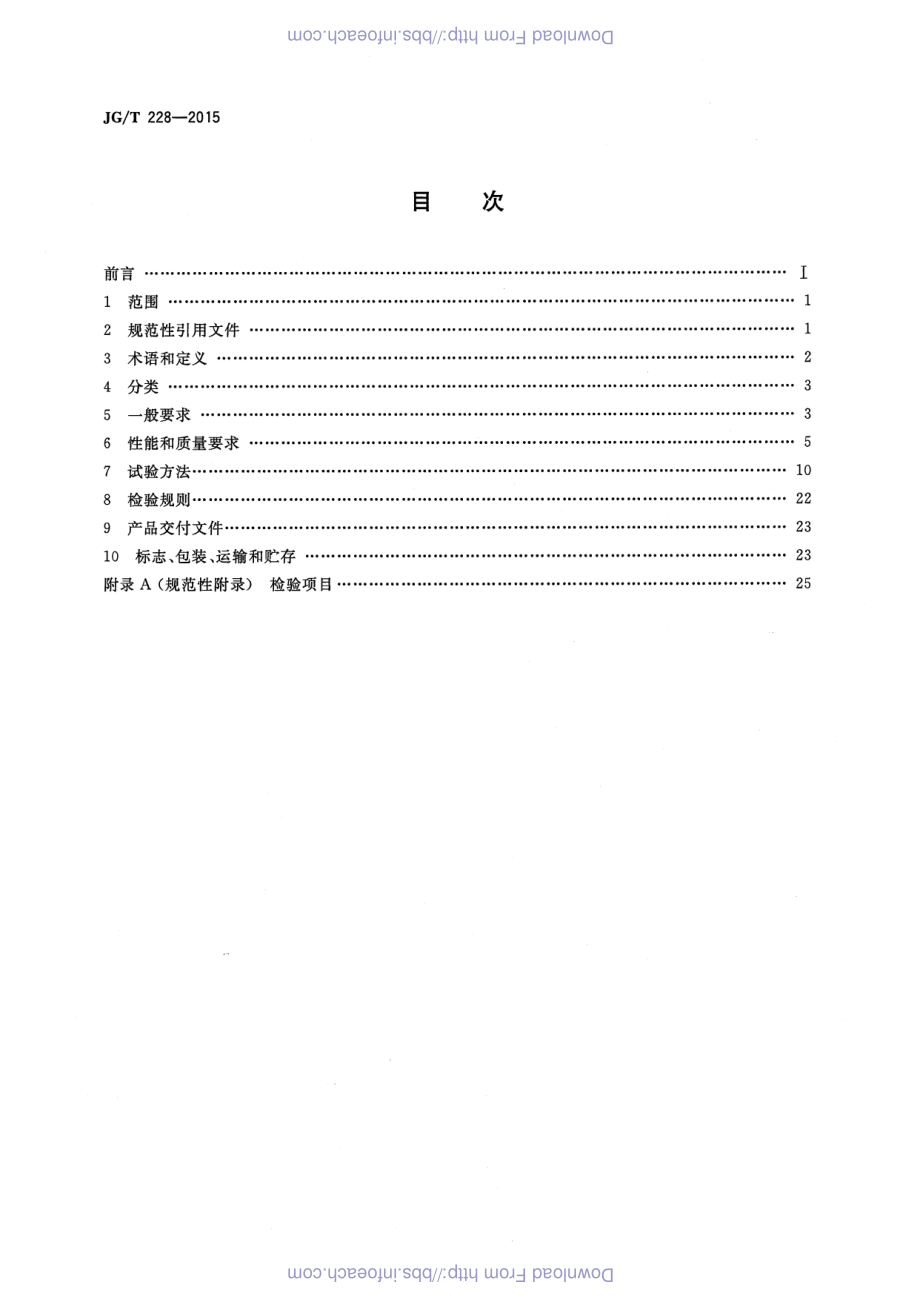 建筑用混凝土复合聚苯板外墙外保温材料 JGT 228-2015.pdf_第2页