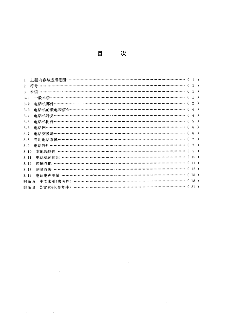 电信术语电话 GBT 14733.8-1993.pdf_第2页