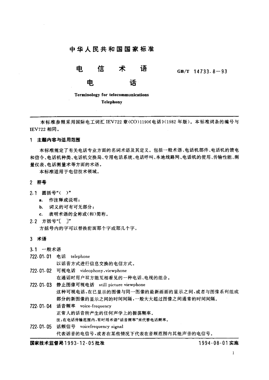 电信术语电话 GBT 14733.8-1993.pdf_第3页