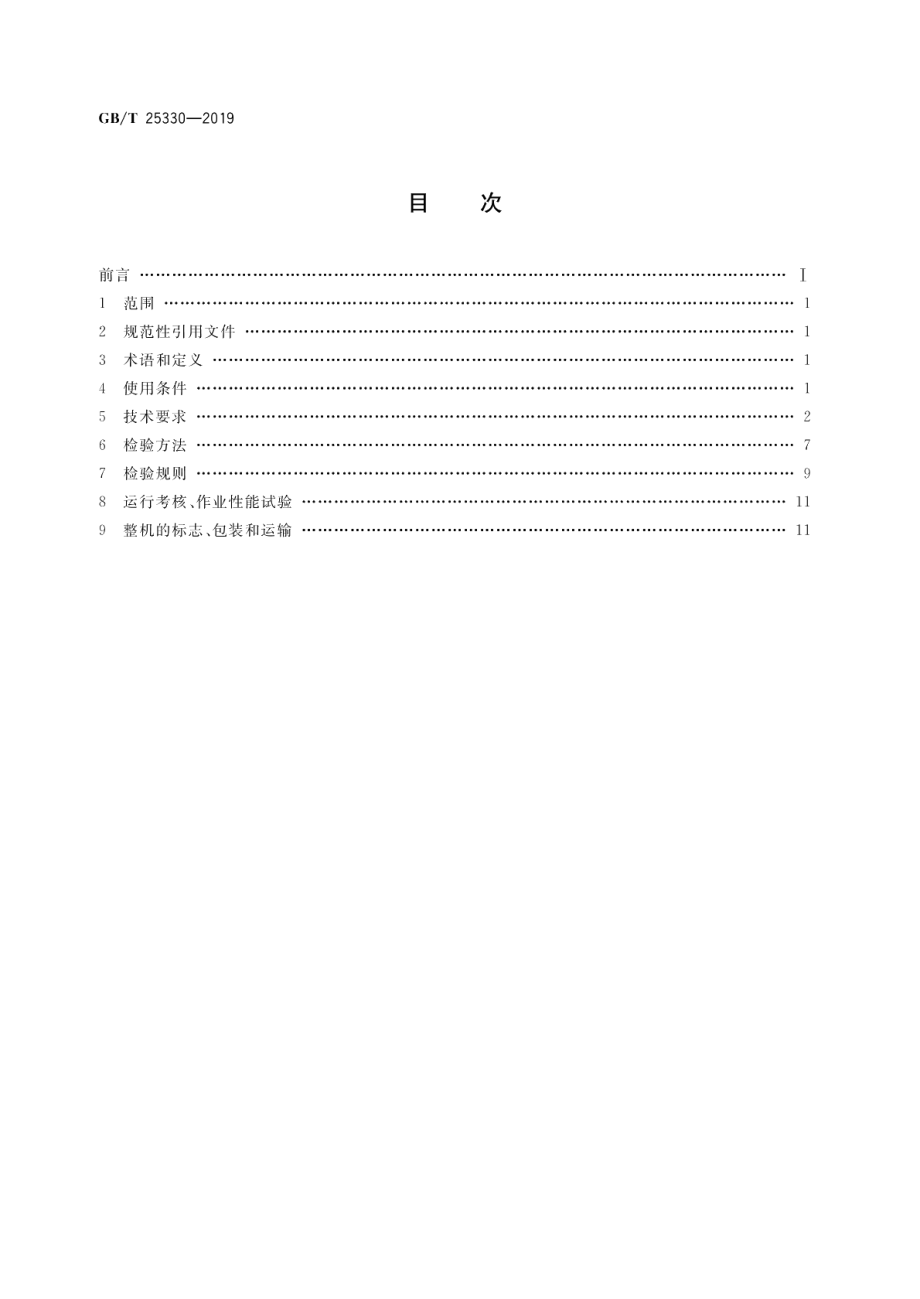 道砟清筛机 GBT 25330-2019.pdf_第2页