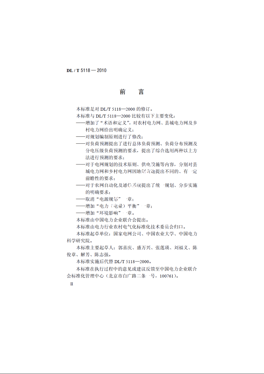 农村电力网规划设计导则 DLT 5118-2010.pdf_第3页