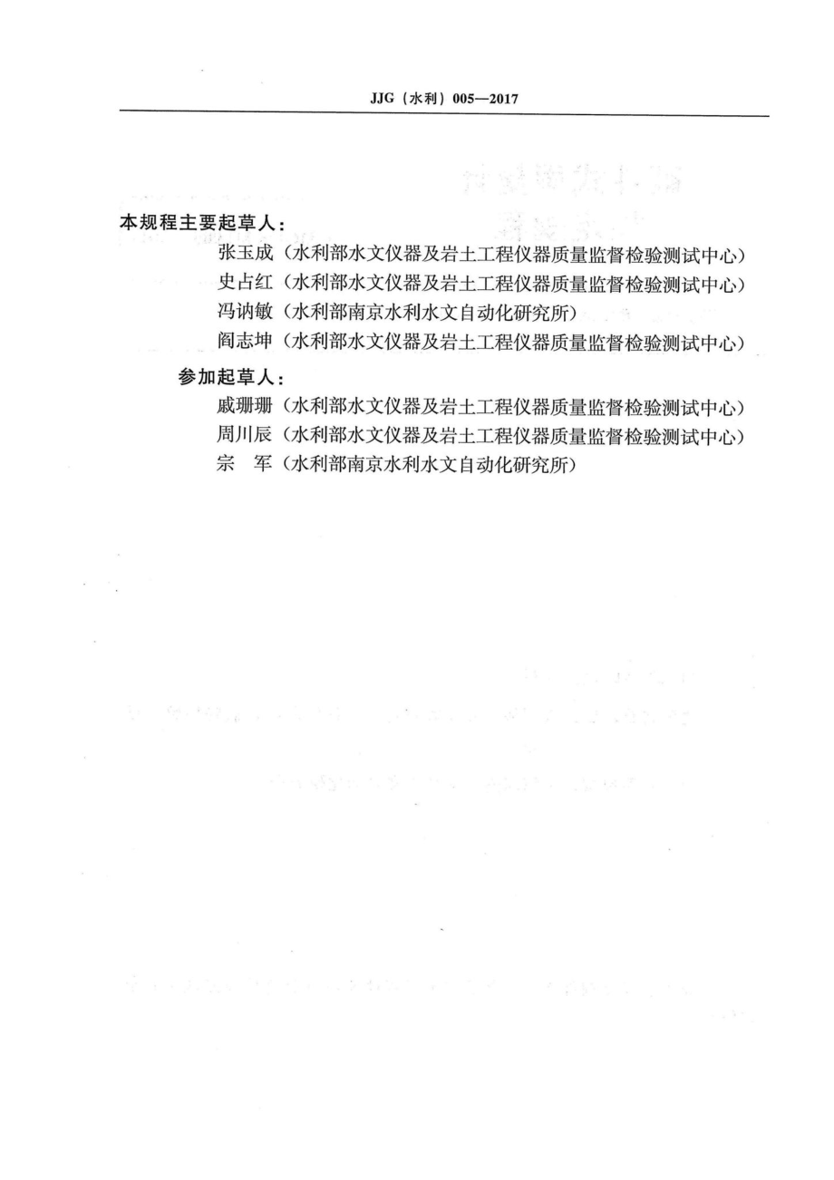 翻斗式雨量计 JJG（水利）005-2017.pdf_第3页