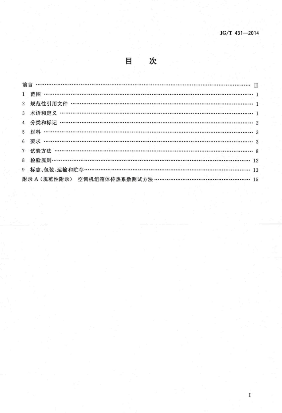 圆形新风空调机组 JGT431-2014.pdf_第2页