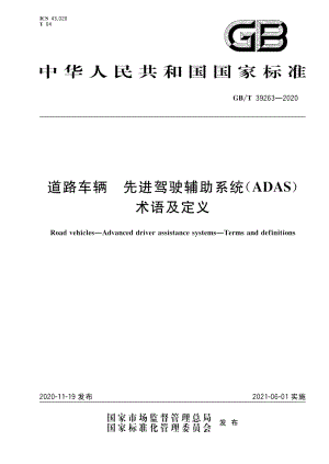 道路车辆先进驾驶辅助系统 ADAS 术语及定义 GBT 39263-2020.pdf