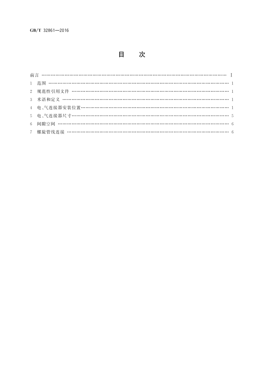 道路车辆牵引车与挂车之间的电气和气动连接位置 GBT 32861-2016.pdf_第2页