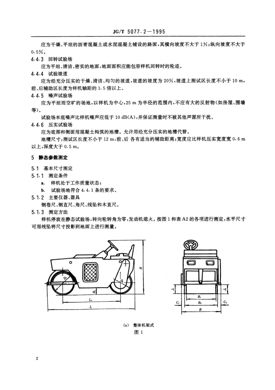 振荡压路机性能试验方法 JGT5077.pdf_第3页