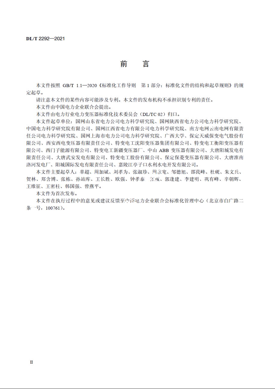 电力变压器抗短路能力校核导则 DLT 2292-2021.pdf_第3页