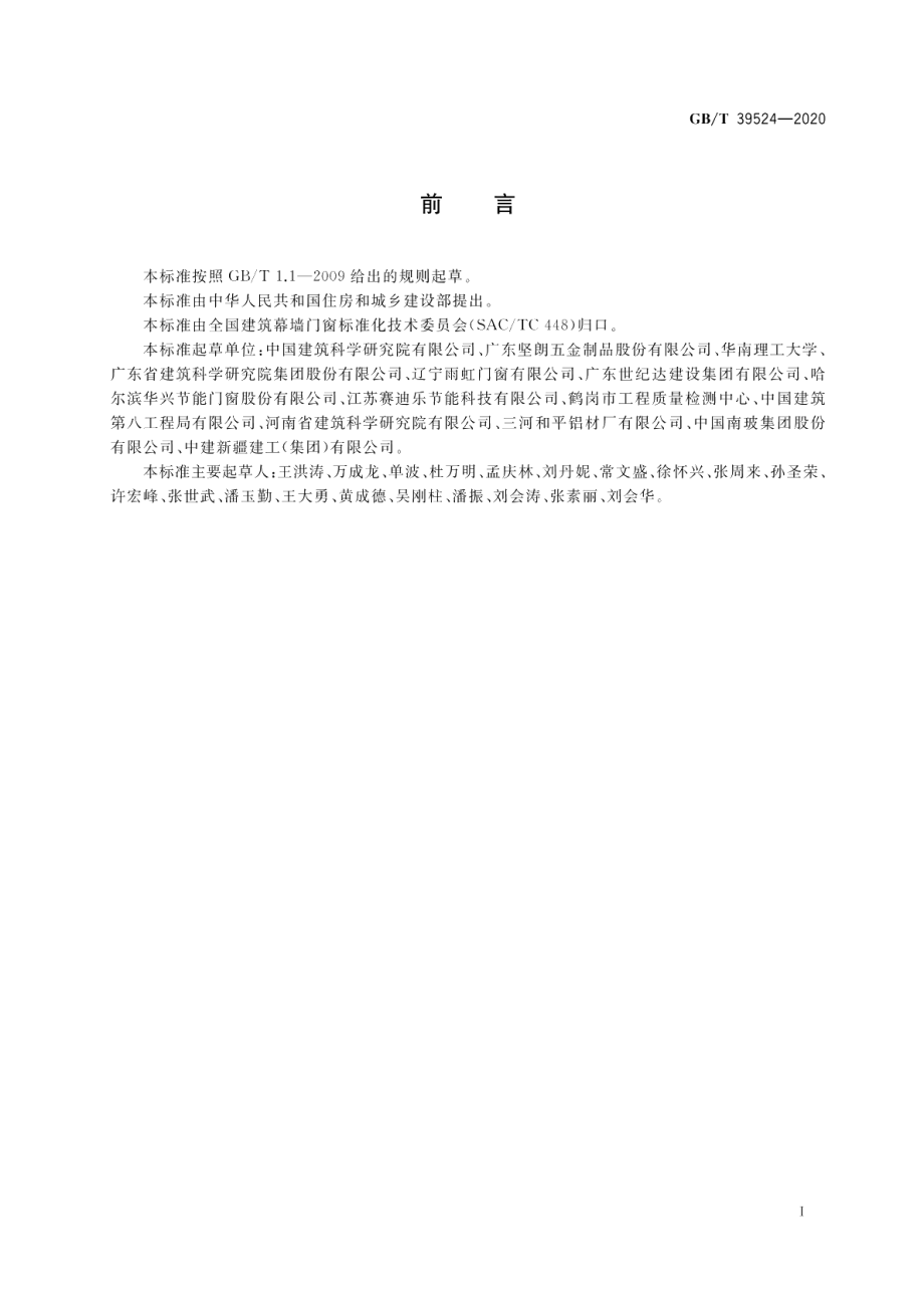 建筑门窗耐候性能试验方法 GBT 39524-2020.pdf_第2页